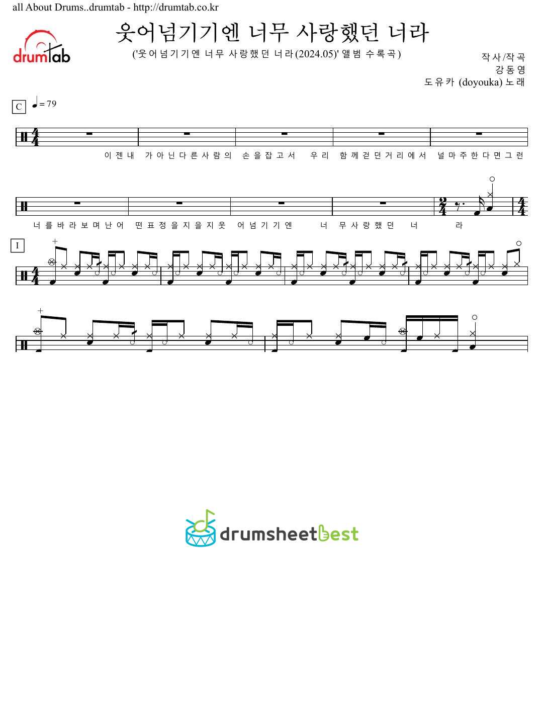 웃어넘기기엔 너무 사랑했던 너라 (I loved you too much to just laugh it off) preview page 1