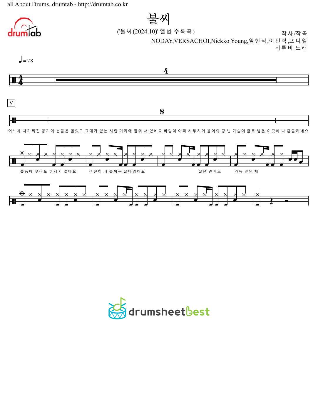 불씨 (Please Stay) preview page 1