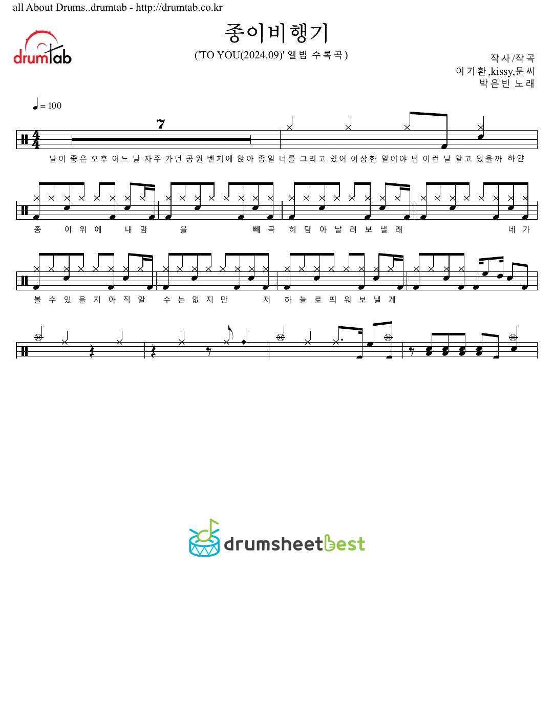 종이비행기 (Paper airplane) preview page 1