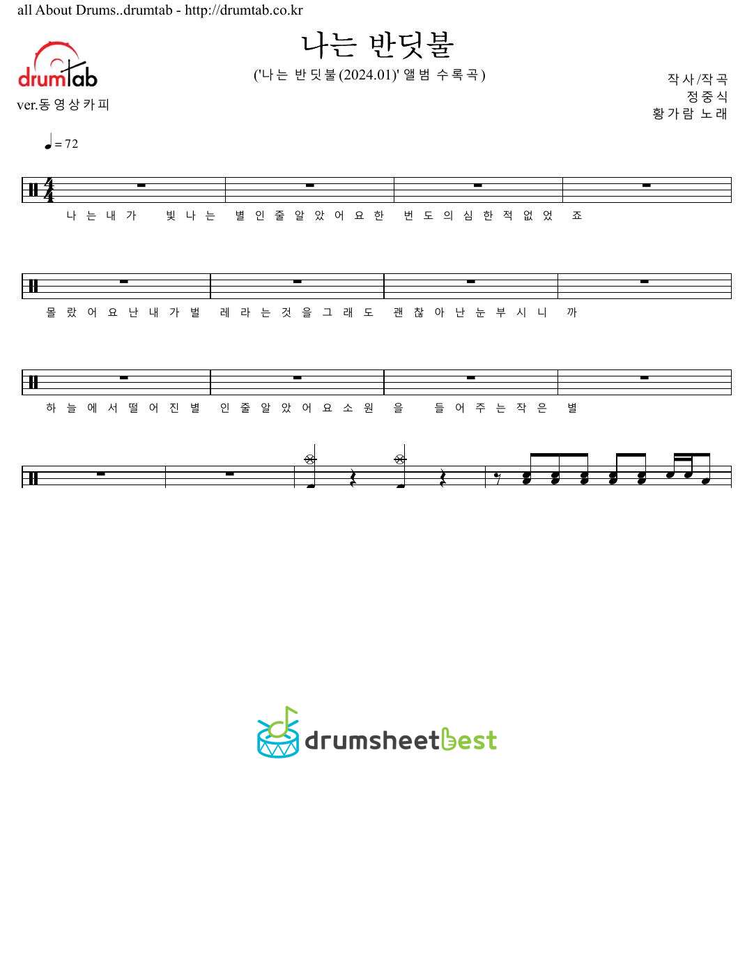 나는 반딧불 (I'm Firefly) preview page 1