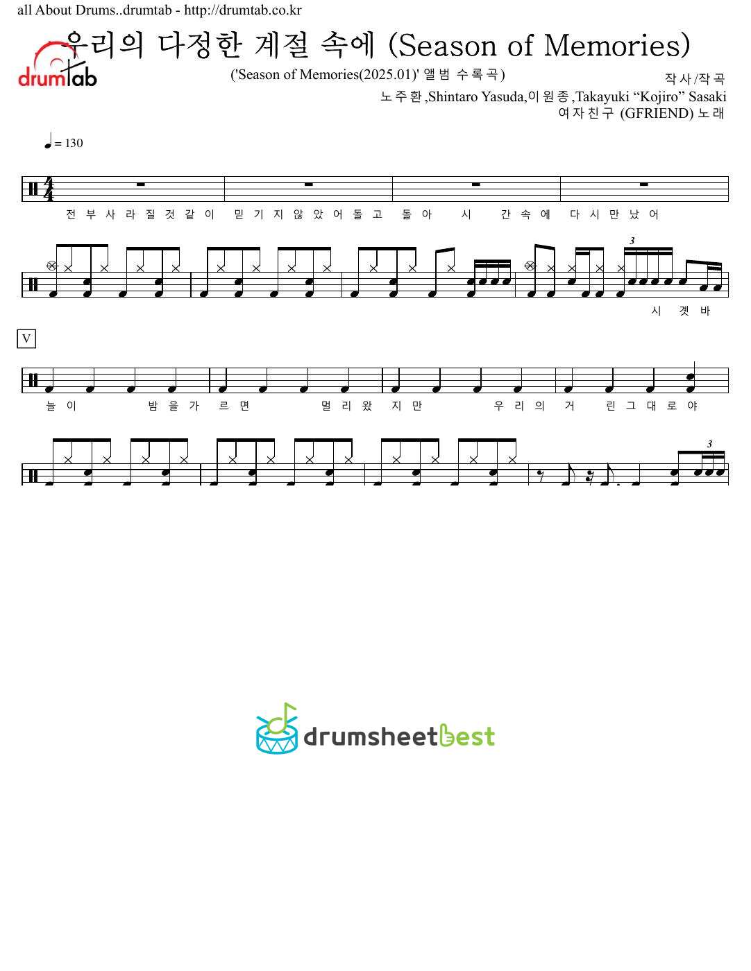 우리의 다정한 계절 속에 (Season of Memories) preview page 1