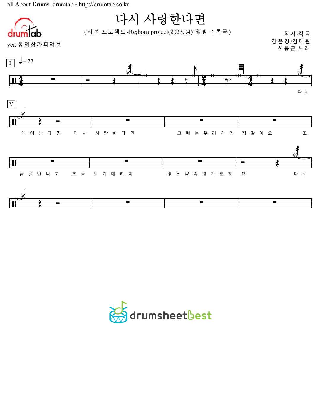 다시 사랑한다면 preview page 1