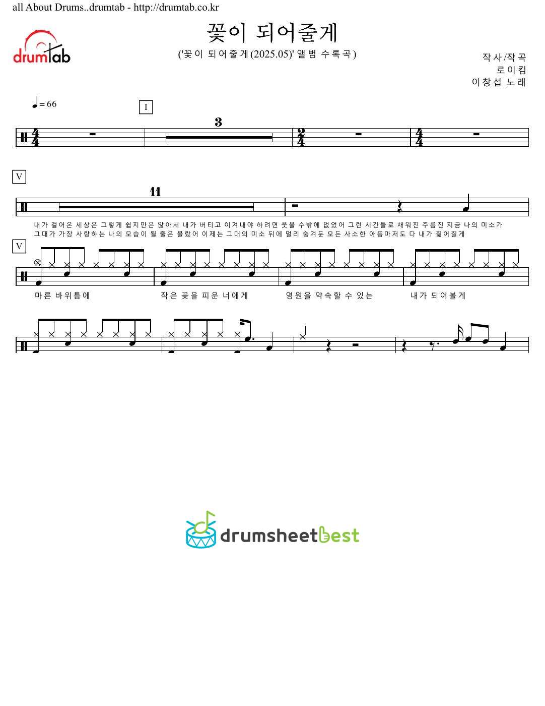 꽃이 되어줄게 preview page 1