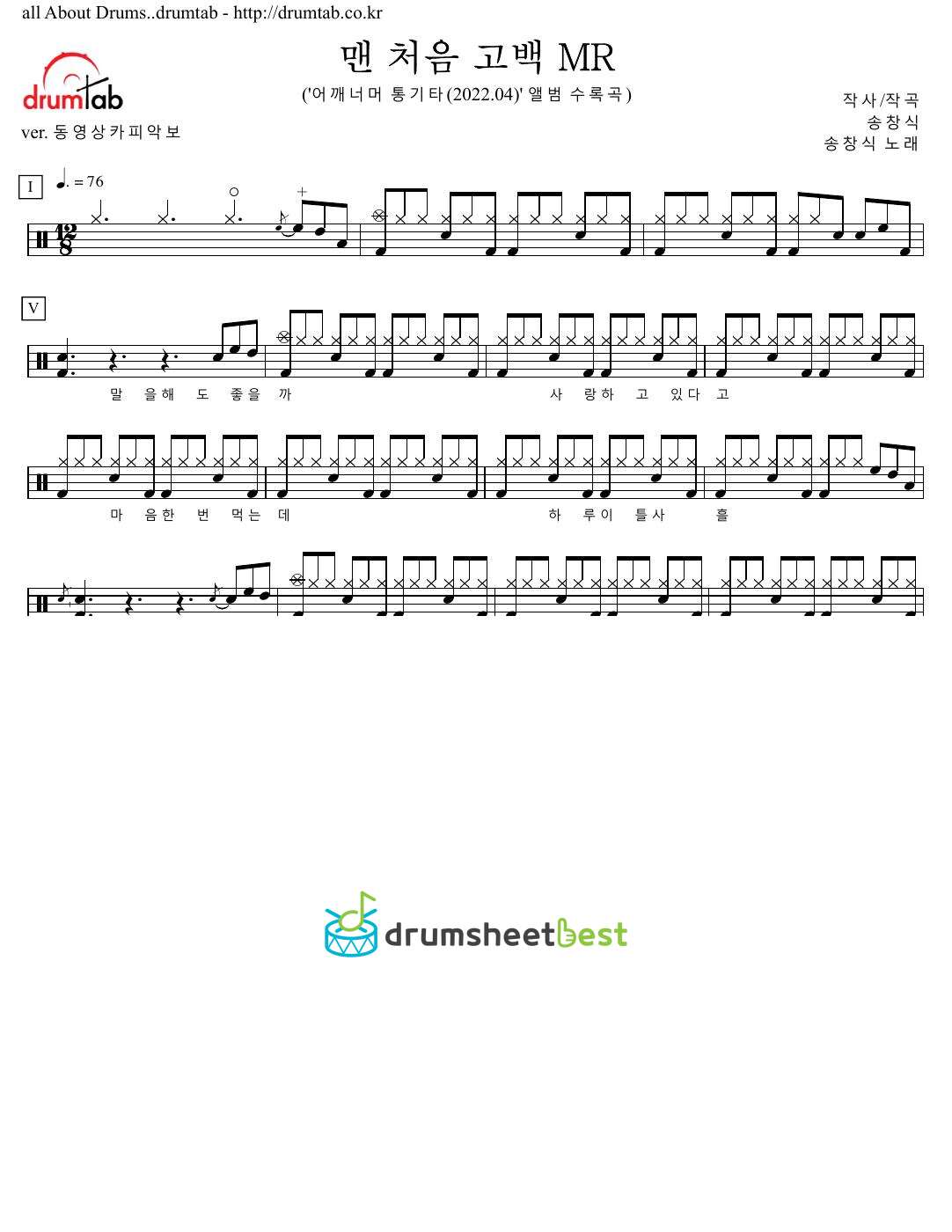 맨 처음 고백 MR preview page 1