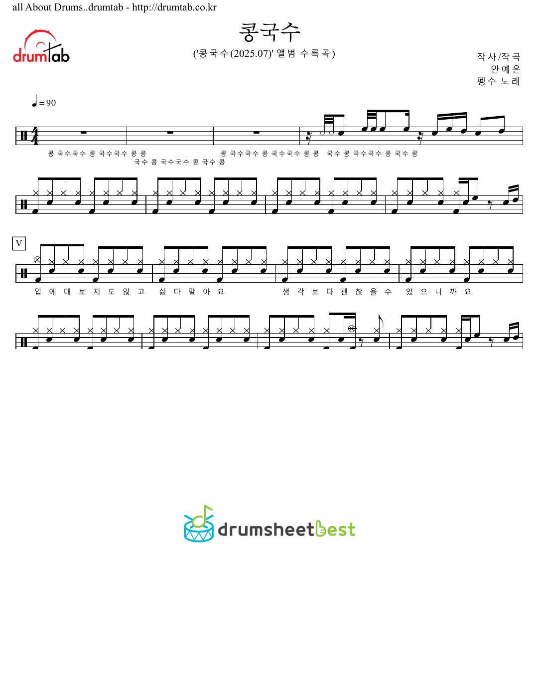 콩국수 (Kong-Guksu) preview page 1