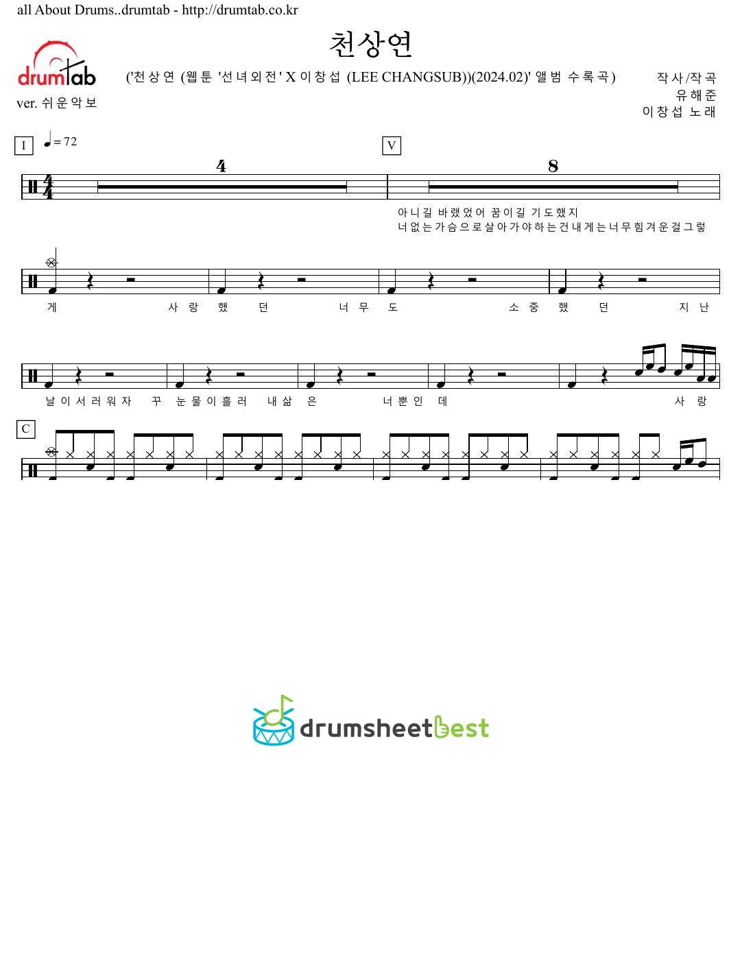 천상연 (Heavenly Fate) preview page 1