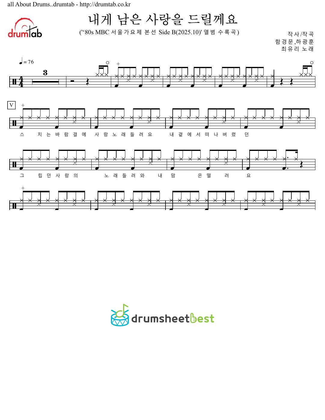 내게 남은 사랑을 드릴께요(I'll Give You My Love) preview page 1