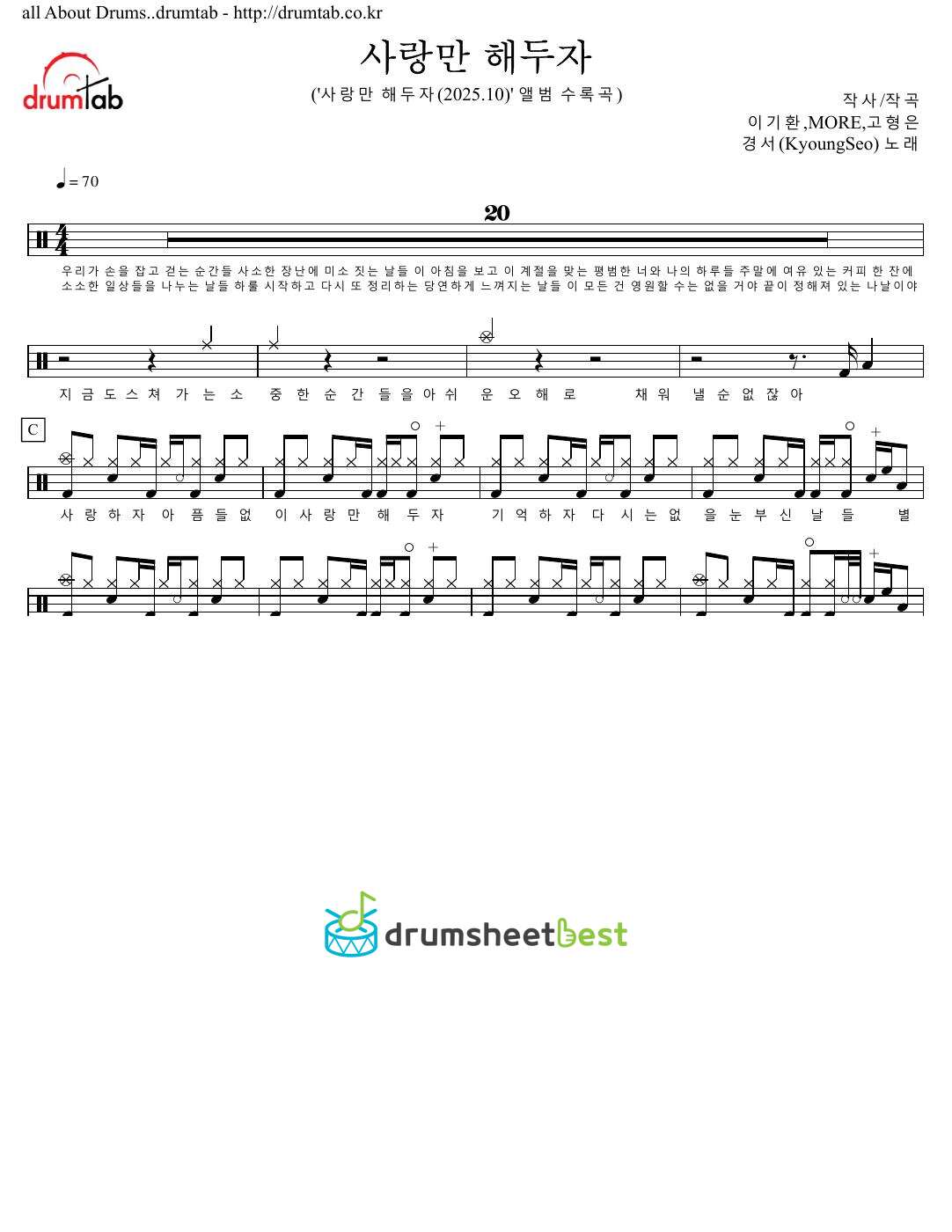 사랑만 해두자(Just Love Me) preview page 1