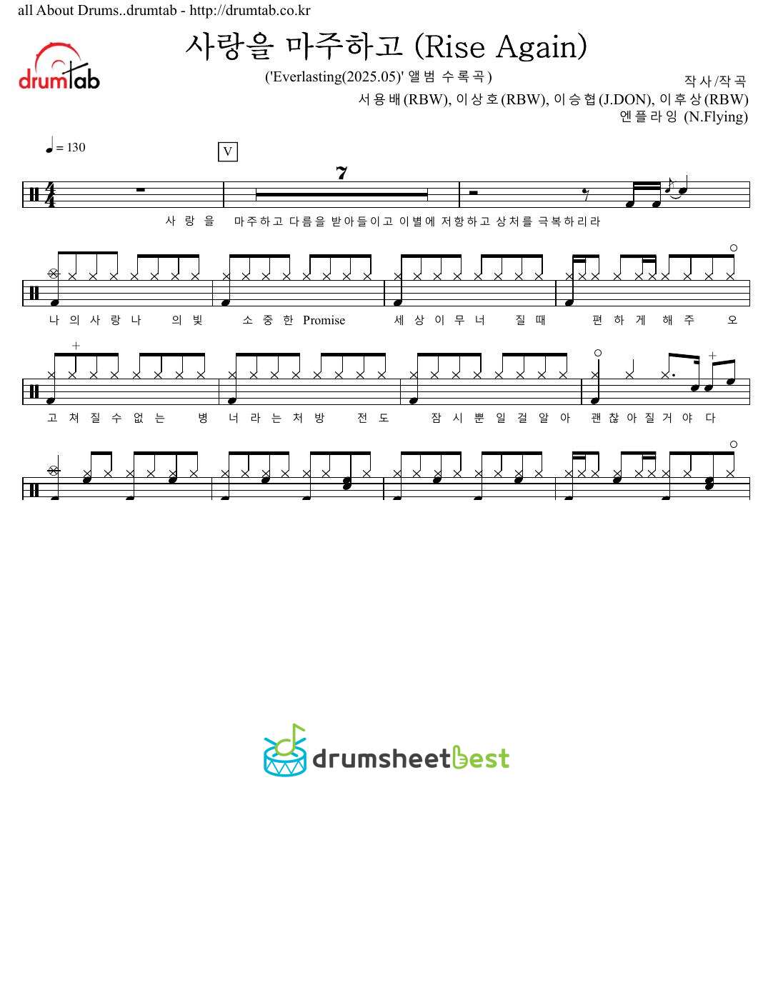 사랑을 마주하고 (Rise Again) preview page 1