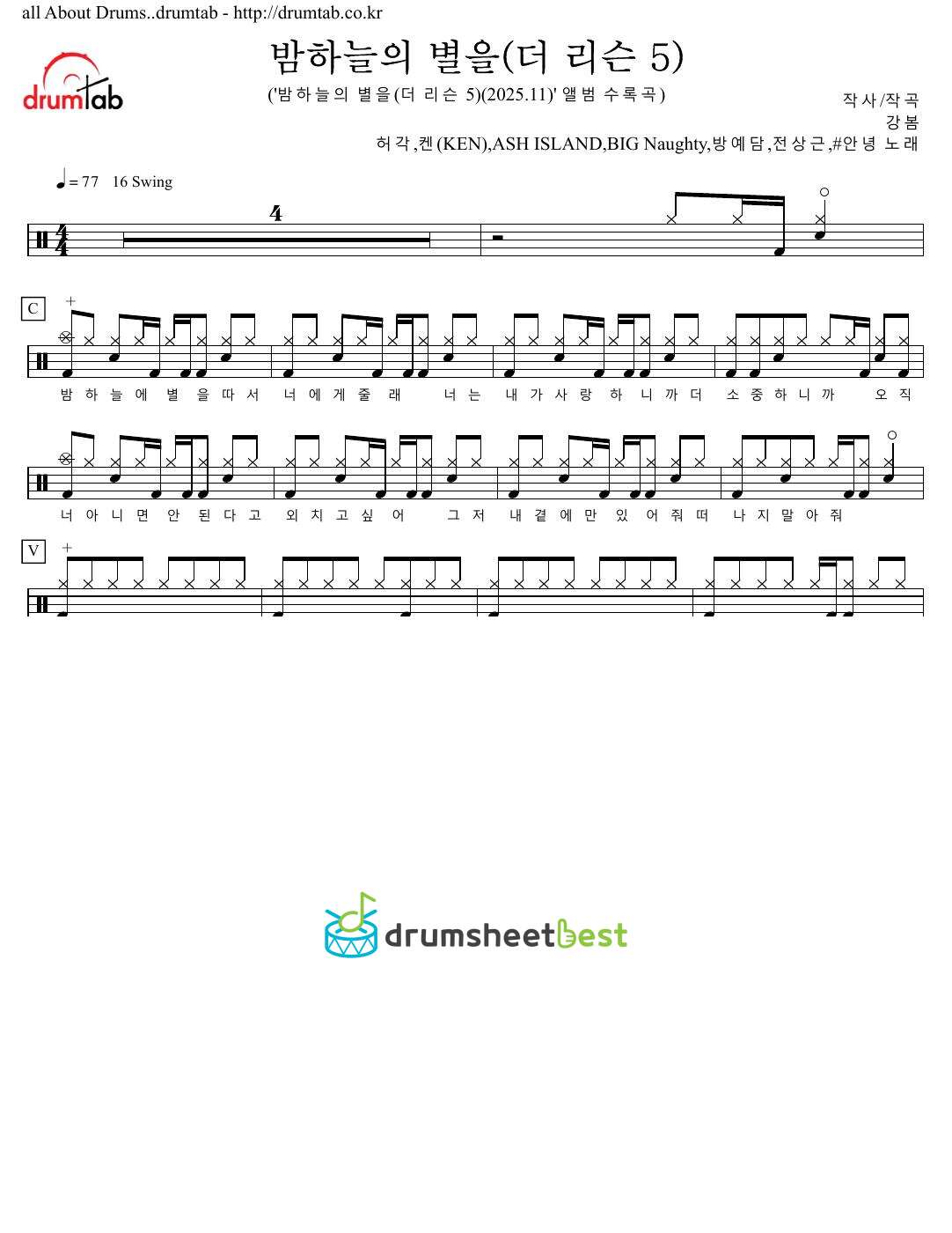 밤하늘의 별을(더 리슨 5)(Shiny Star) preview page 1