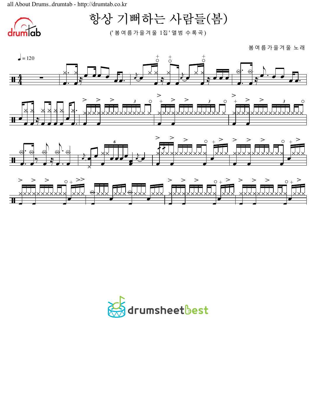 항상 기뻐하는 사람들 (봄)(Always Happy) preview page 1