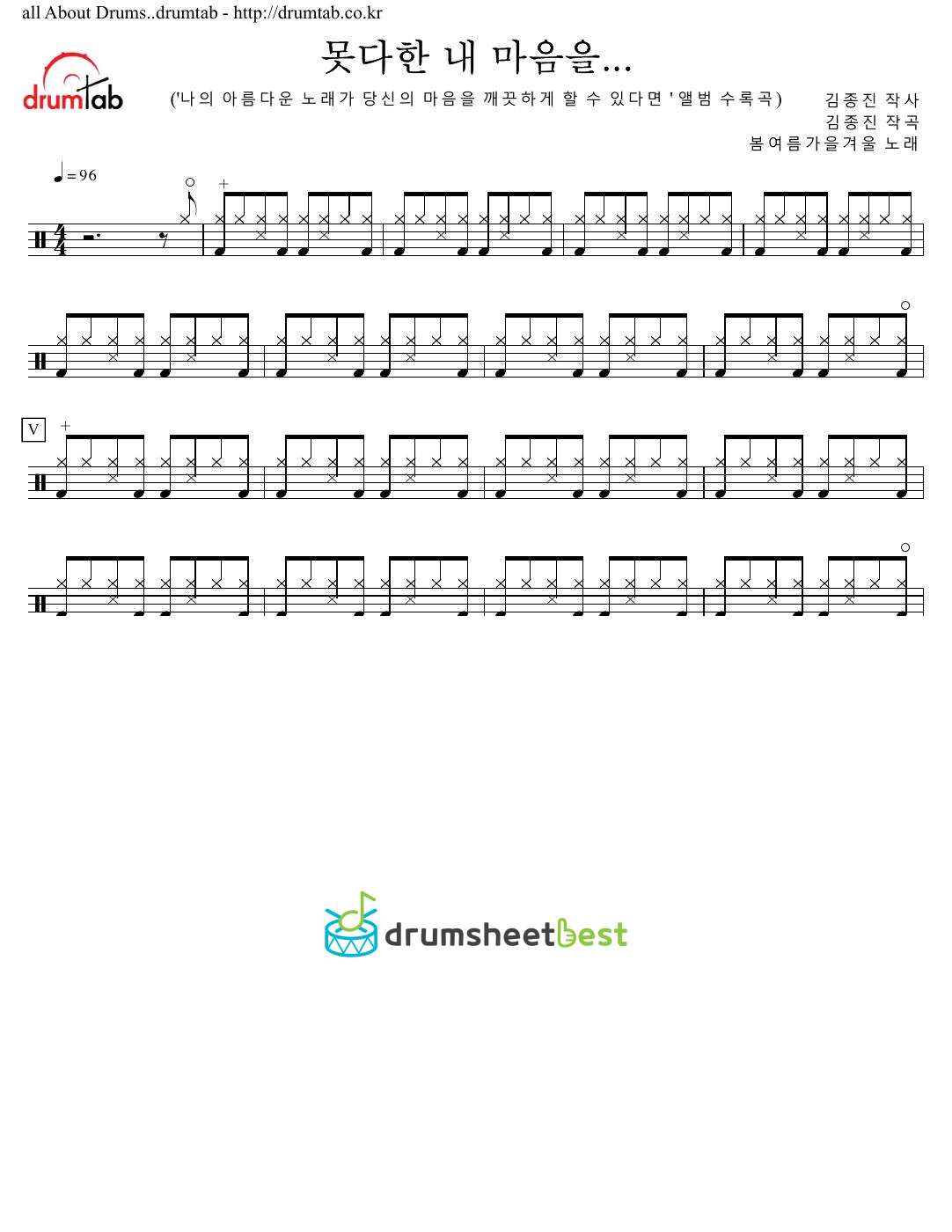 못다한 내 마음을 (Couldn't Put In Words) preview page 1