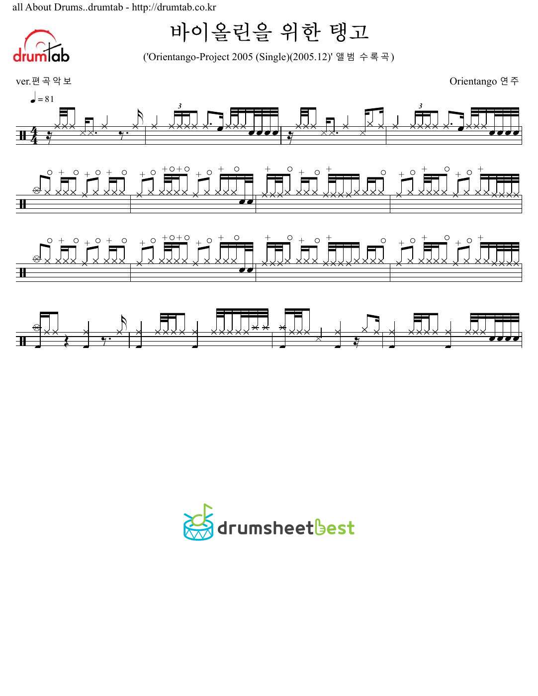 바이올린을 위한 탱고 (Tango For Violin) preview page 1