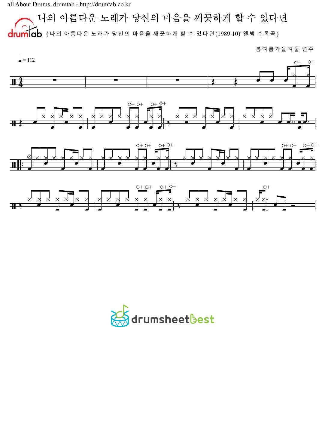 나의 아름다운 노래가 당신의 마음을 깨끗하게 할 수 있다면(This is My Song for You) preview page 1