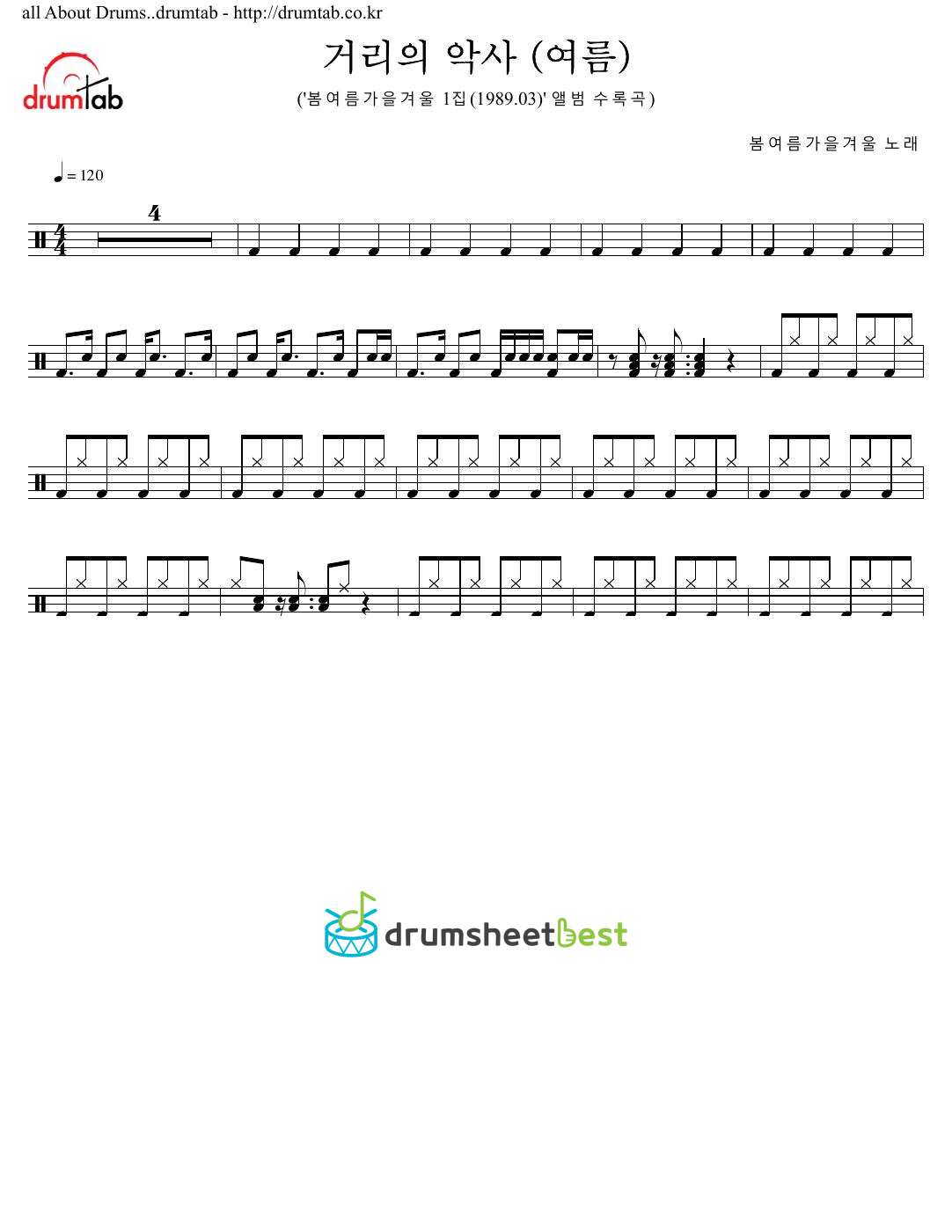 거리의 악사 (여름)(A Street Musician) preview page 1