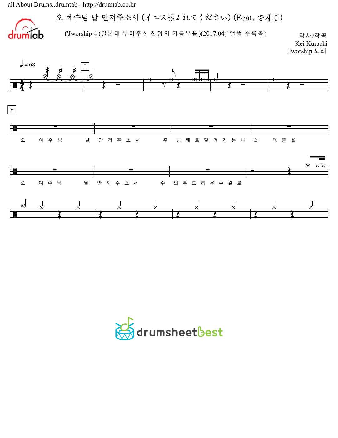 오 예수님 날 만져주소서 (イエス樣ふれてください) (Feat. 송재홍) preview page 1