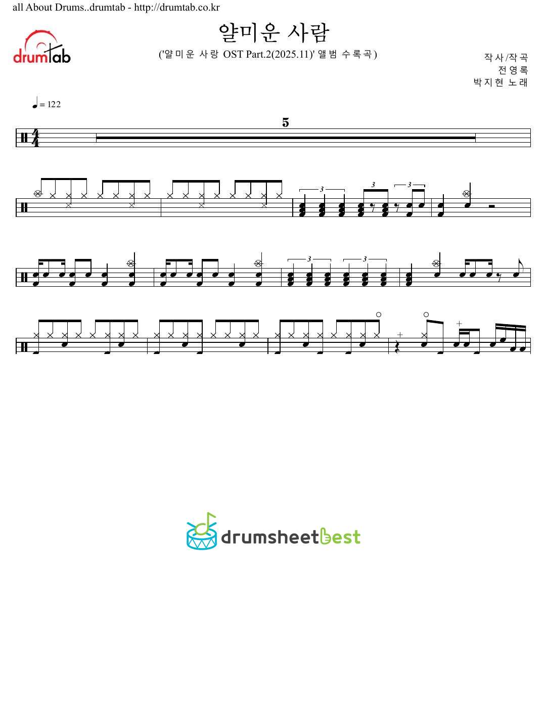 얄미운 사람(Nasty Man) preview page 1