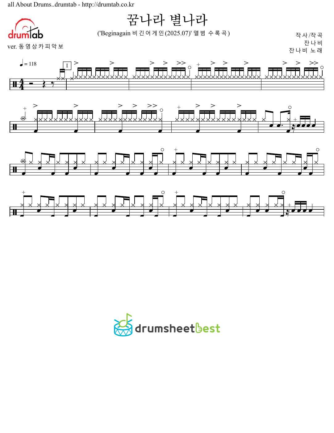 꿈나라 별나라(Tell me) preview page 1