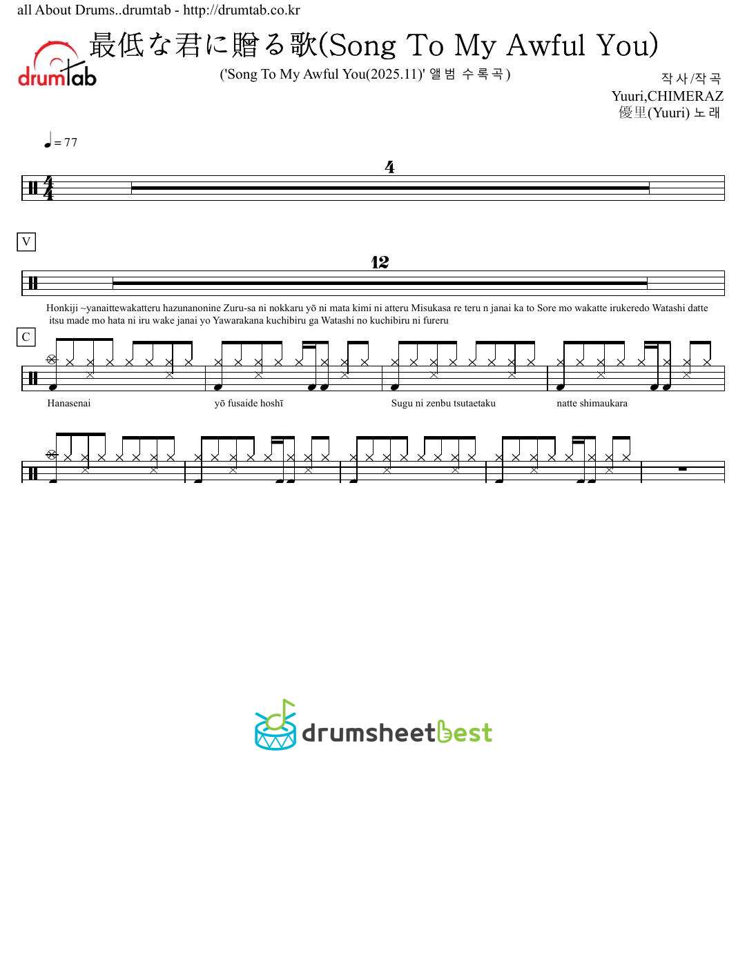 最低な君に贈る歌(Song To My Awful You) preview page 1