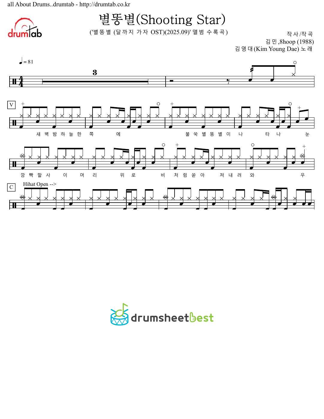 별똥별(Shooting Star) preview page 1