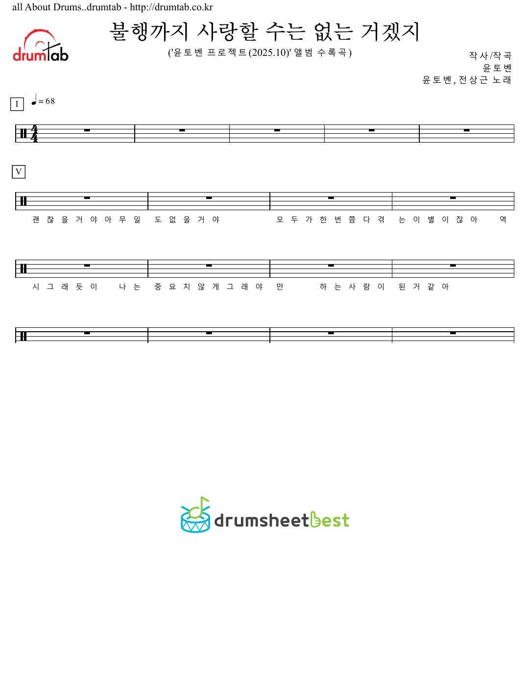 불행까지 사랑할 수는 없는 거겠지(Could we love our misfortune) preview page 1