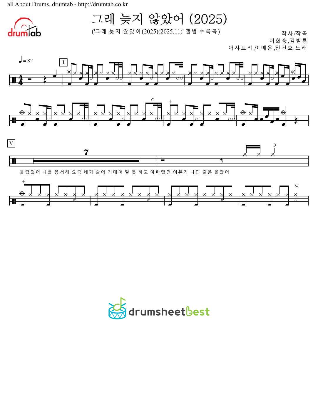 그래 늦지 않았어 (2025)(LOVE AGAIN) preview page 1