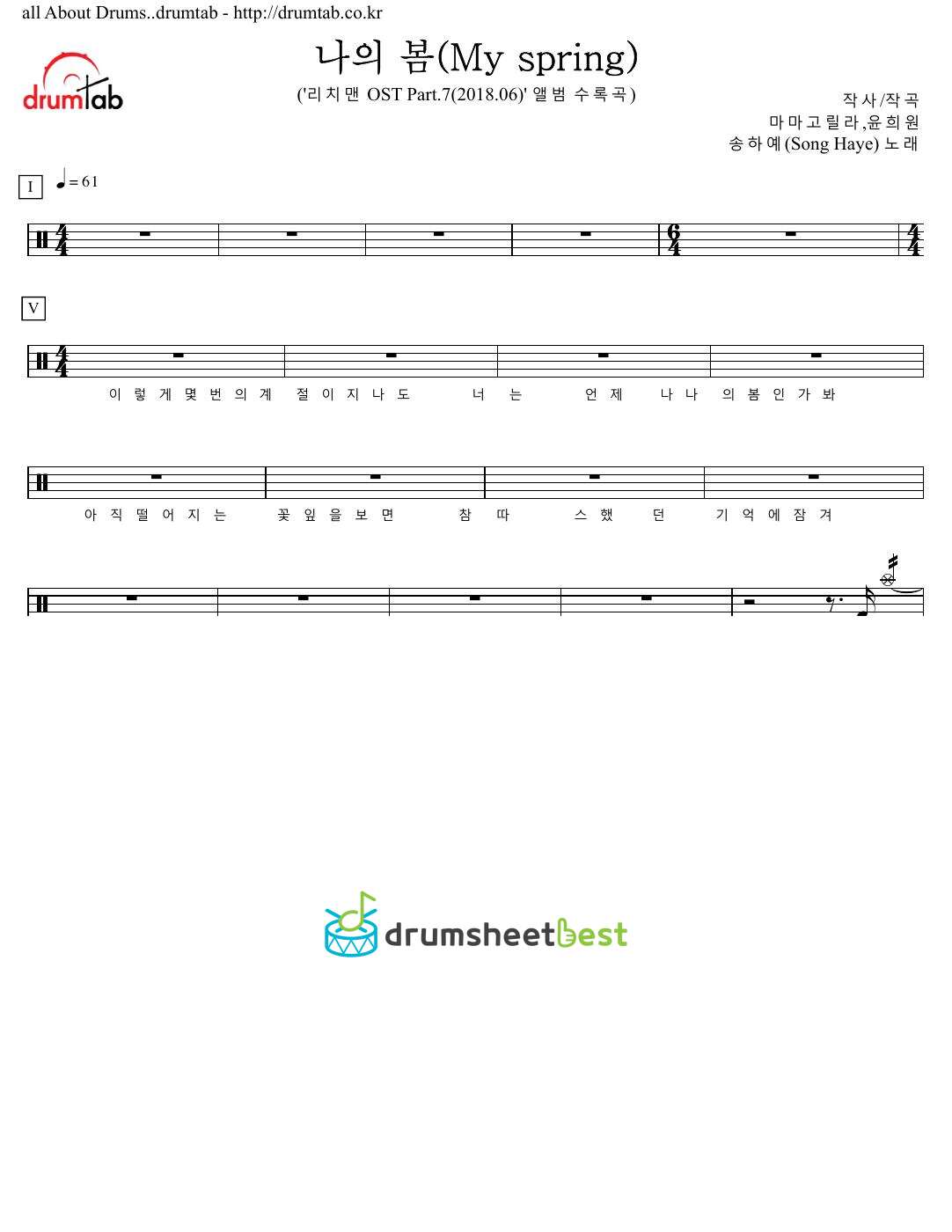 나의 봄(My spring) preview page 1