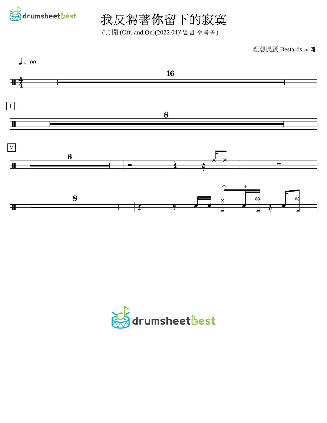 我反芻著你留下的寂寞 (The Endless Rumination) preview page 1