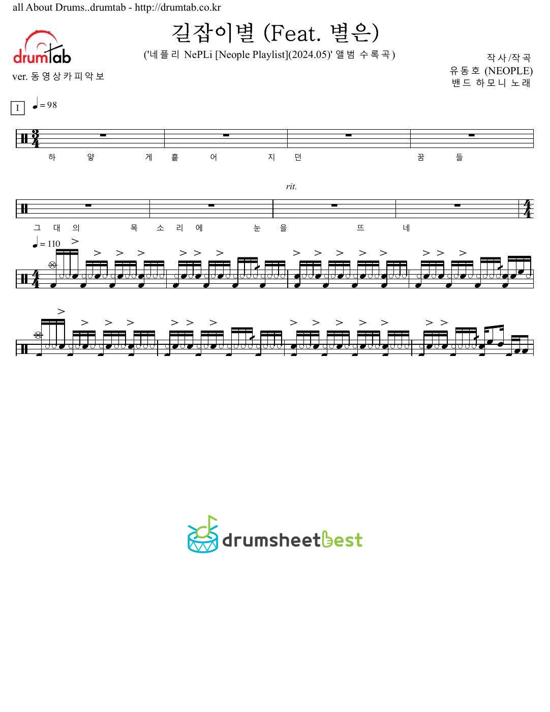 길잡이별 (Feat. 별은) preview page 1