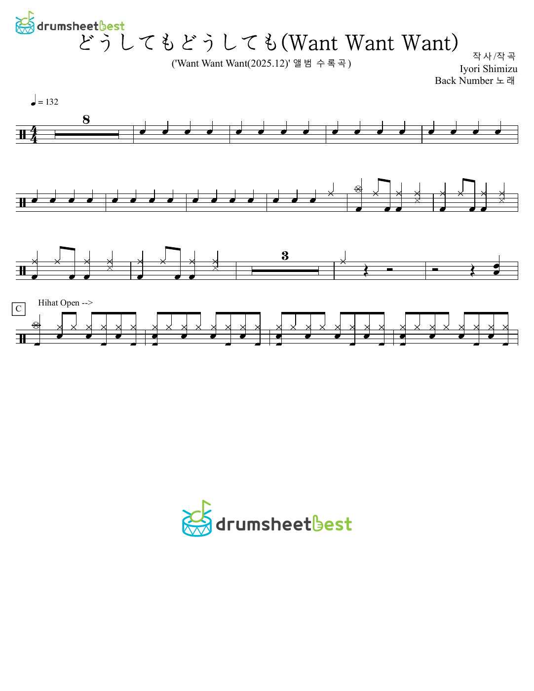 どうしてもどうしても(Want Want Want) preview page 1