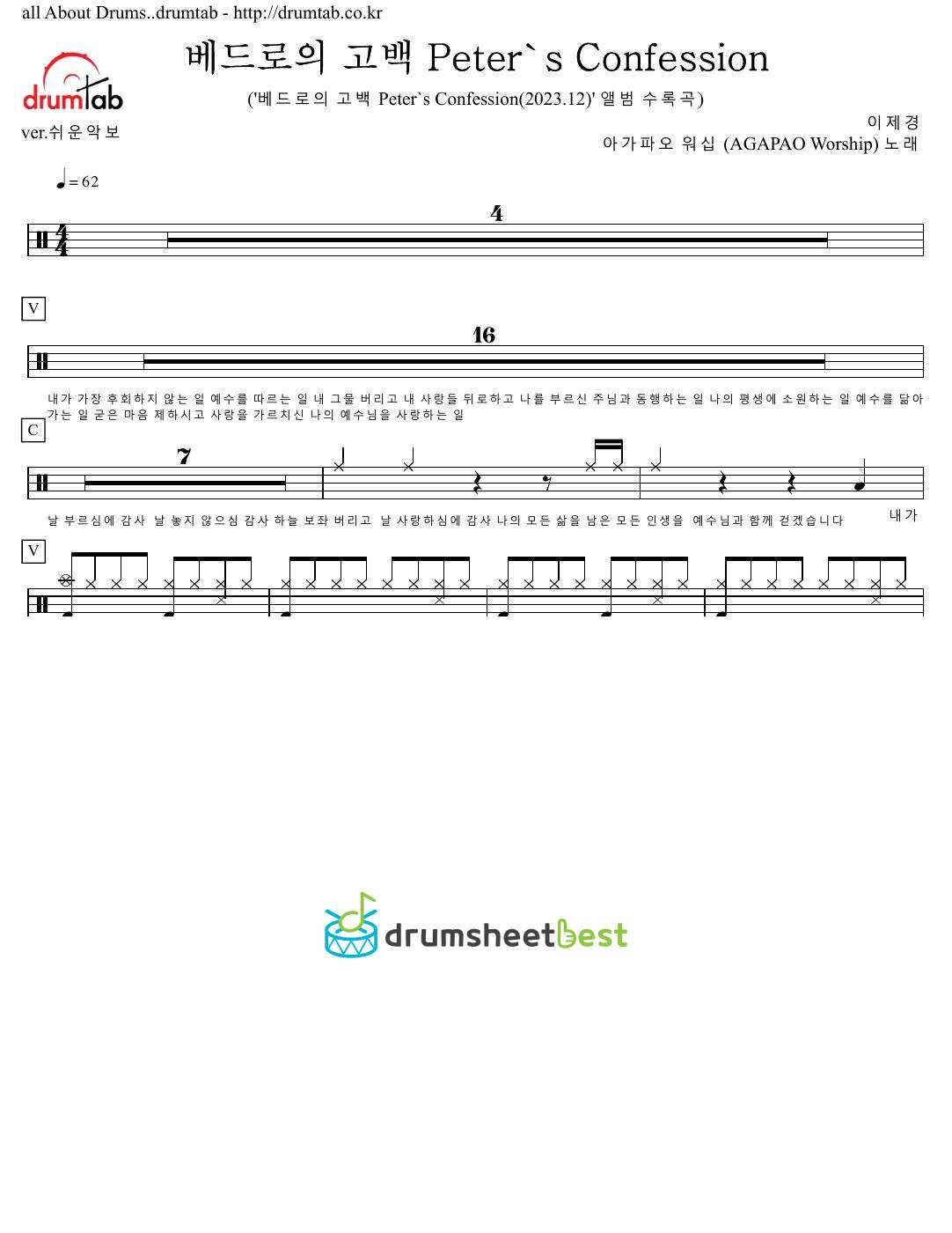 베드로의 고백 Peter's Confession preview page 1