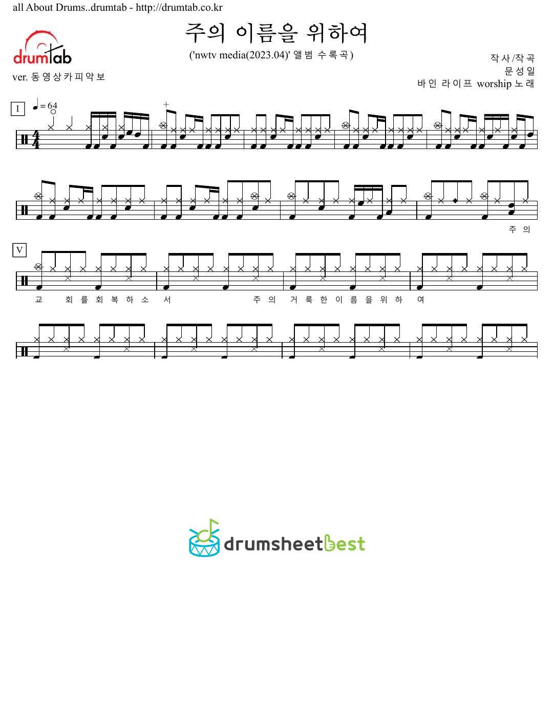 주의 이름을 위하여 preview page 1