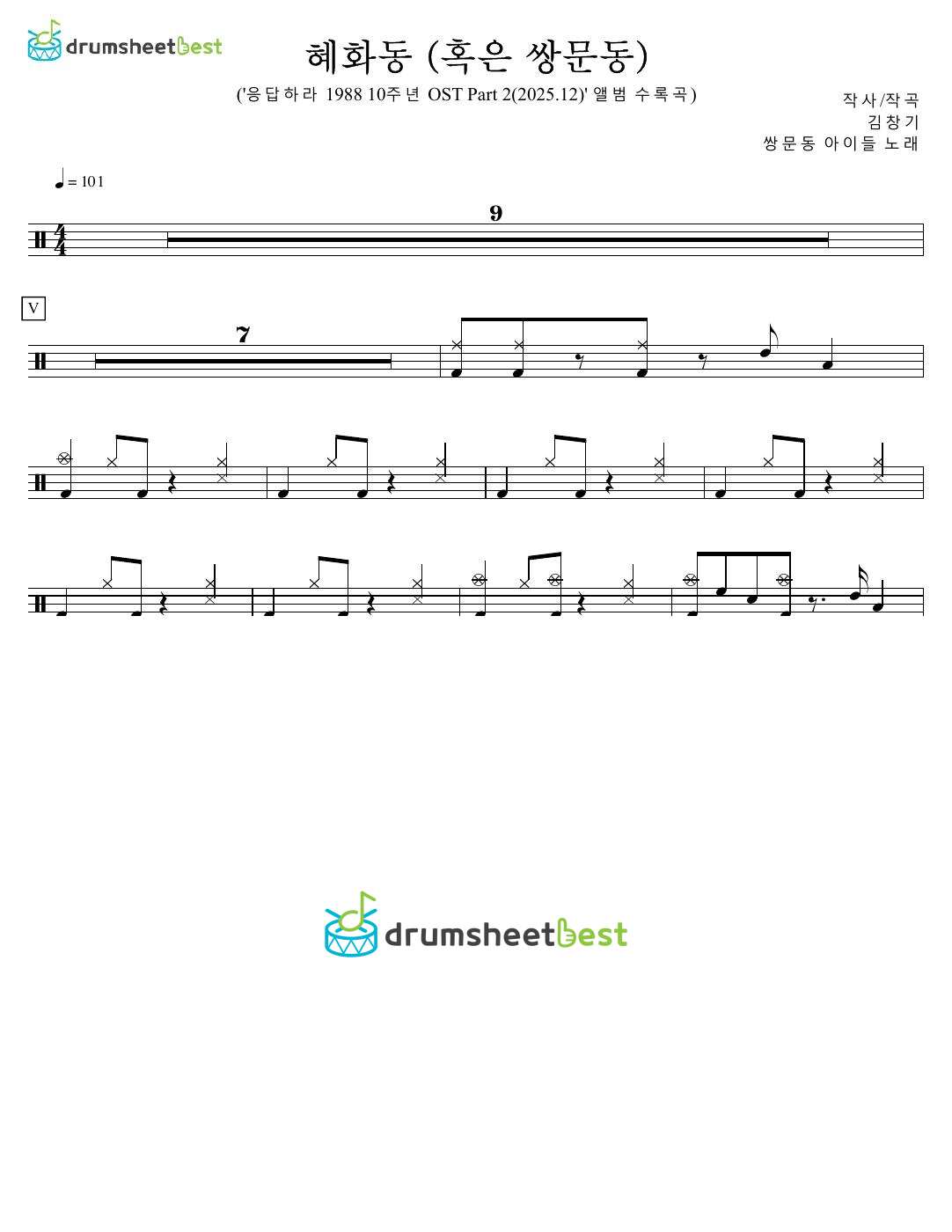 혜화동 (혹은 쌍문동)(Hyehwadong (or Ssangmundong)) preview page 1