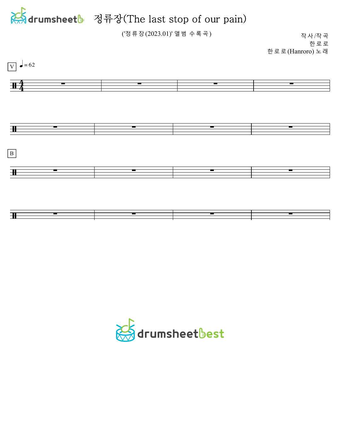 정류장(The last stop of our pain) preview page 1