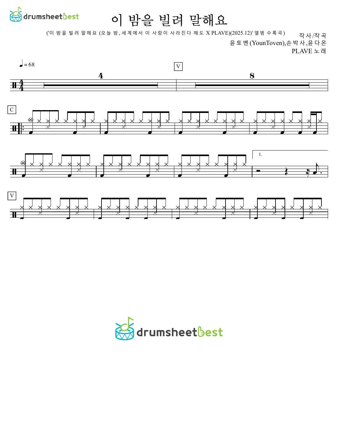 이 밤을 빌려 말해요 (Borrow your night) preview page 1