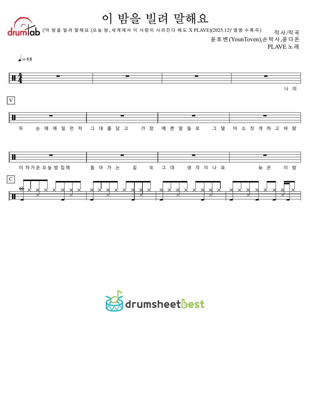 이 밤을 빌려 말해요 (Borrow your night) preview page 1