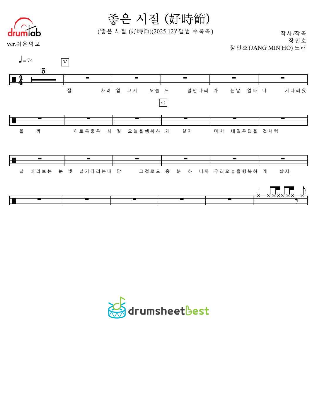 좋은 시절 (好時節)(Good Times) preview page 1