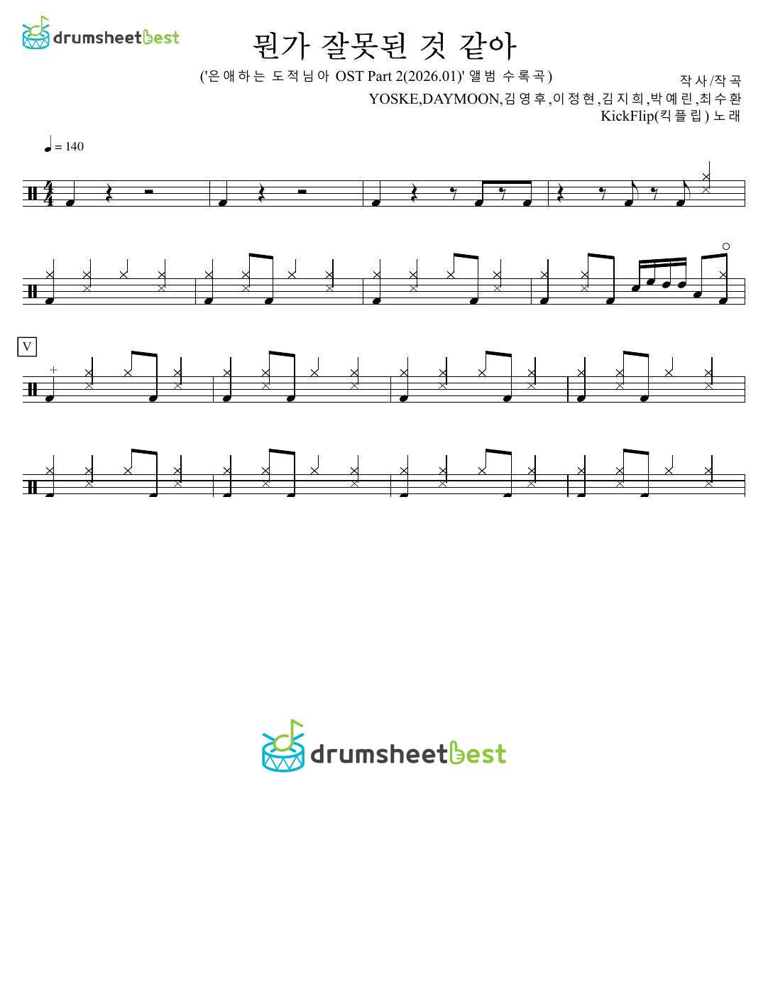 뭔가 잘못된 것 같아(Something Feels Wrong) preview page 1