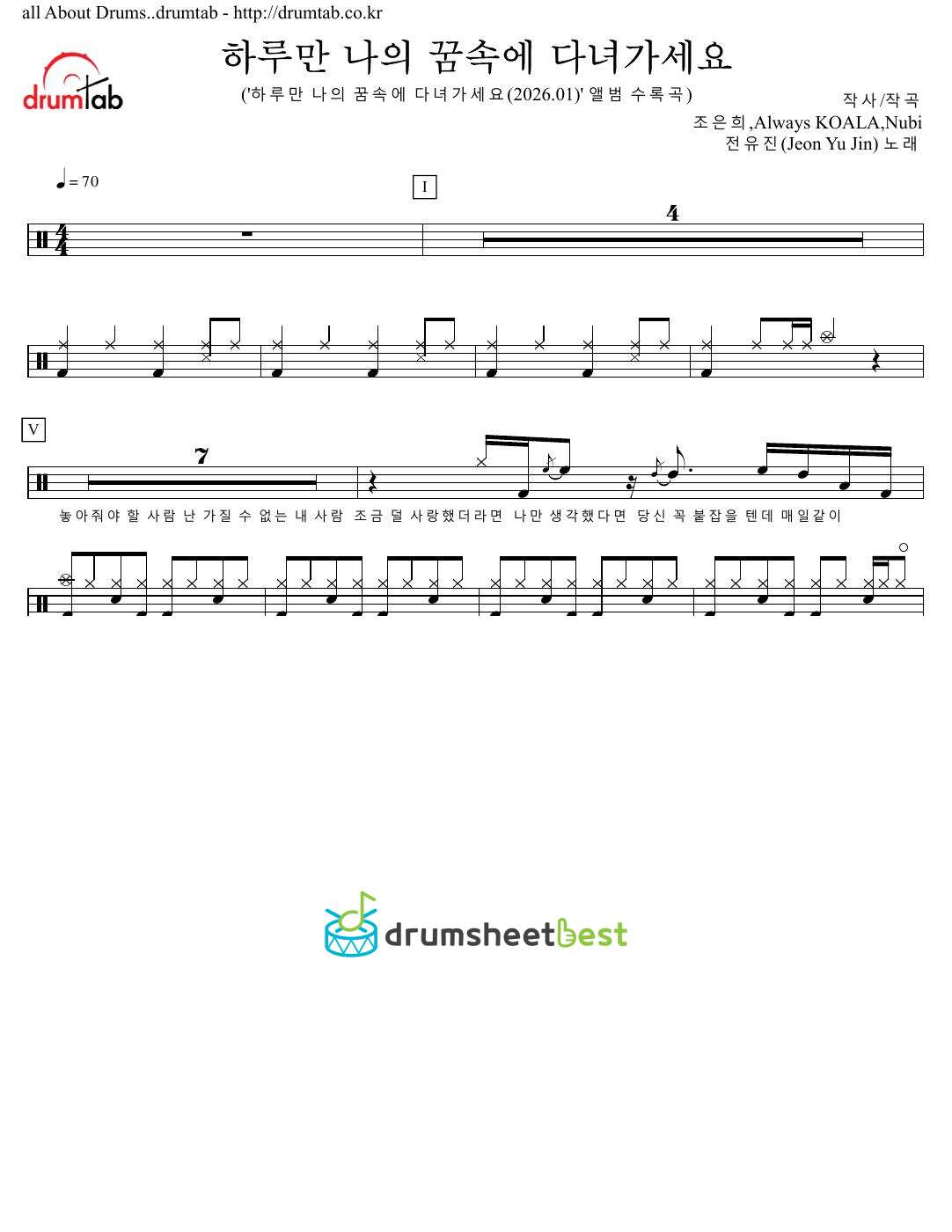 하루만 나의 꿈속에 다녀가세요(If Only In My Dreams) preview page 1